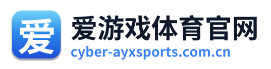 爱游戏体育官网